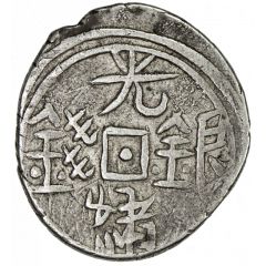 1/2 Miscal / 5 Fen - Guangxu Yarkand, Chinese obverse, yarkand - yerkiyang