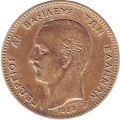 5 Lepta - George I 2nd portrait