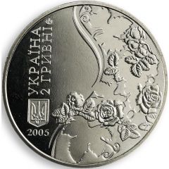 2 Hryvni Maksym Rylsky