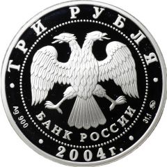 3 Roubles The Year of the Monkey