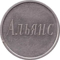 Game Token - Alliance Copper-nickel