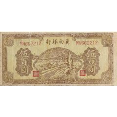 500 Yuan Bank of Chinan