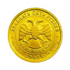 25 Roubles Virgo