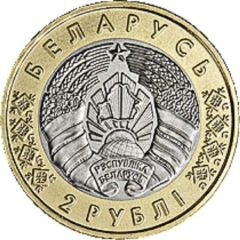 2 Roubles The building of the city theater. Mogilev