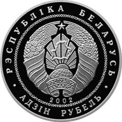 1 Rouble Yanka Kupala