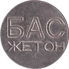 Transport Token - BAS Beograd Belgrade, Serbia