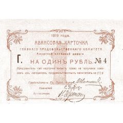 1 Rouble Amur Railway