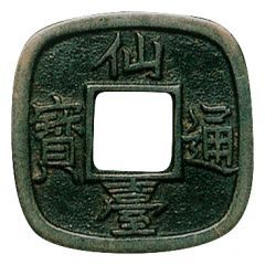 1 Mon `Sendai-tsūhō` Bosen, small type