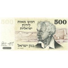 500 Israeli Pounds David Ben-Gurion