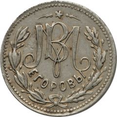 Token - Egorovs
