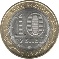 10 Roubles Khabarovsk Territory