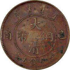 5 Cash - Xuantong