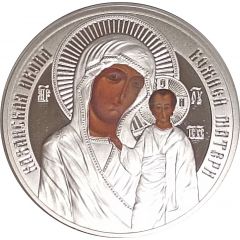 Medal - Kazan Icon of the Mother of God