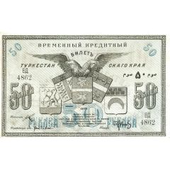 50 Roubles Turkestan District
