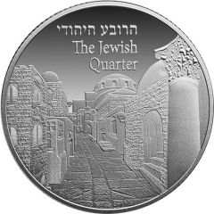 1 oz Silver Views of Jerusalem - The Jewish Quarter