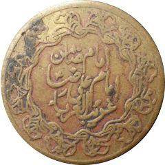 Token - Imam Ali Reza