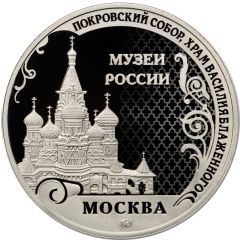 Token - Museums of Russia Moscow - Saint Basil`s Cathedral