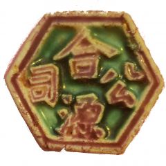 1 Salung - Siamese Gambling token