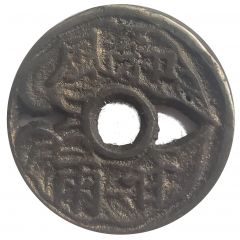 Charm Amulet Open - Worked Coin `Wind Cloud Rain Fragrance`