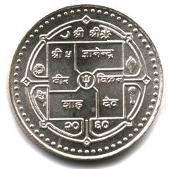 500 Rupees - Gyanendra Bir Bikram 50th Year of Management Education