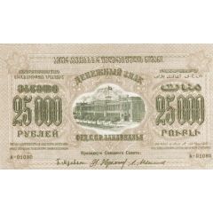 25 000 Roubles Federation of Socialist Soviet Republics of Transcaucasia