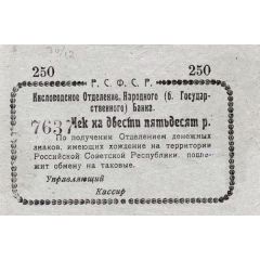 250 Roubles Kislovosk