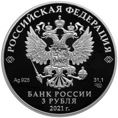 3 Roubles Alexander Nevsky