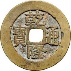 1 Cash - Qianlong Tongbao, Boo-tai