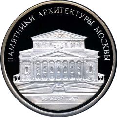Medal - Moscow Architectural Monuments Bolshoi Theatre