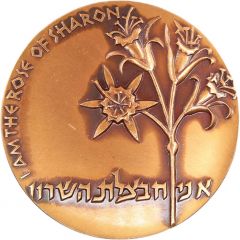 I am the rose of sharon