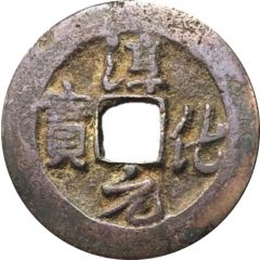 1 Cash - Chunhua Yuanbao, Running script