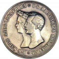 Ruble - Nikolai I Marriage of Grand Duke Alexander Nikolaevich