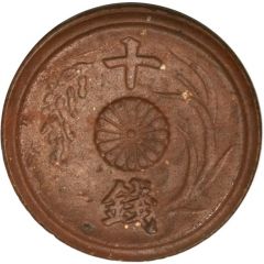 10 Sen - Shōwa Not issued