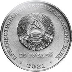 25 Roubles Tiraspol City Council