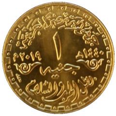 1 Pound Anwar Sadat