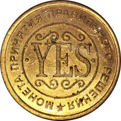 Making the Right Decision Coin