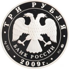 3 Roubles The Year of the Bull