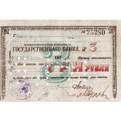3 Roubles Vladikavkaz