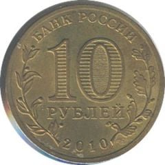 10 Roubles The Victory
