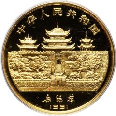 150 Yuan Year of the Goat