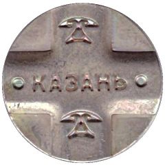 Telephone Token - Kazan