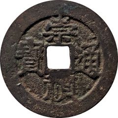 1 Cash - Chongzhen Tongbao, southern type, Xin