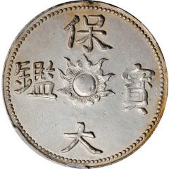 2.5 Tiền - Bao Dai