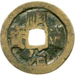 1 Cash - Shunzhi Tongbao, Chinese reverse, Yun