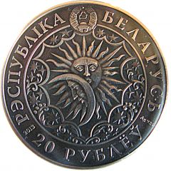 20 Roubles Pisces