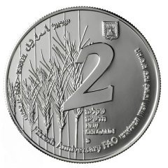 2 New Sheqalim FAO, 50th Anniversary