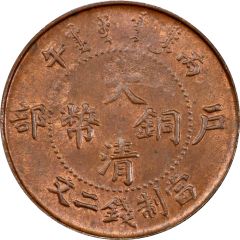 2 Cash - Guangxu