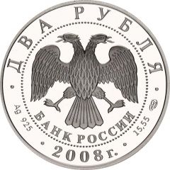 2 Roubles Emperor Dragon-Fly