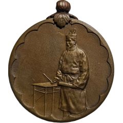 Medal - National Census Commemorative Medal