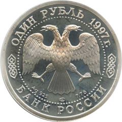 1 Rouble World Football Championship 1998